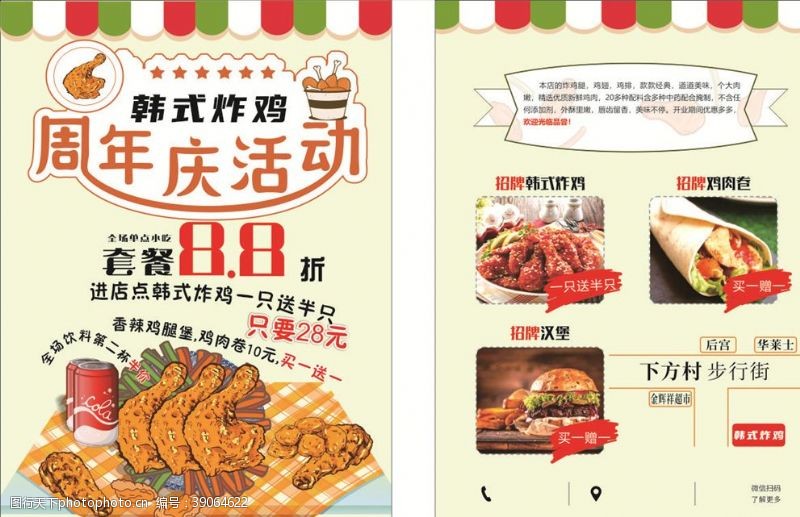 茶文化名片韩式炸鸡周年庆促销图片