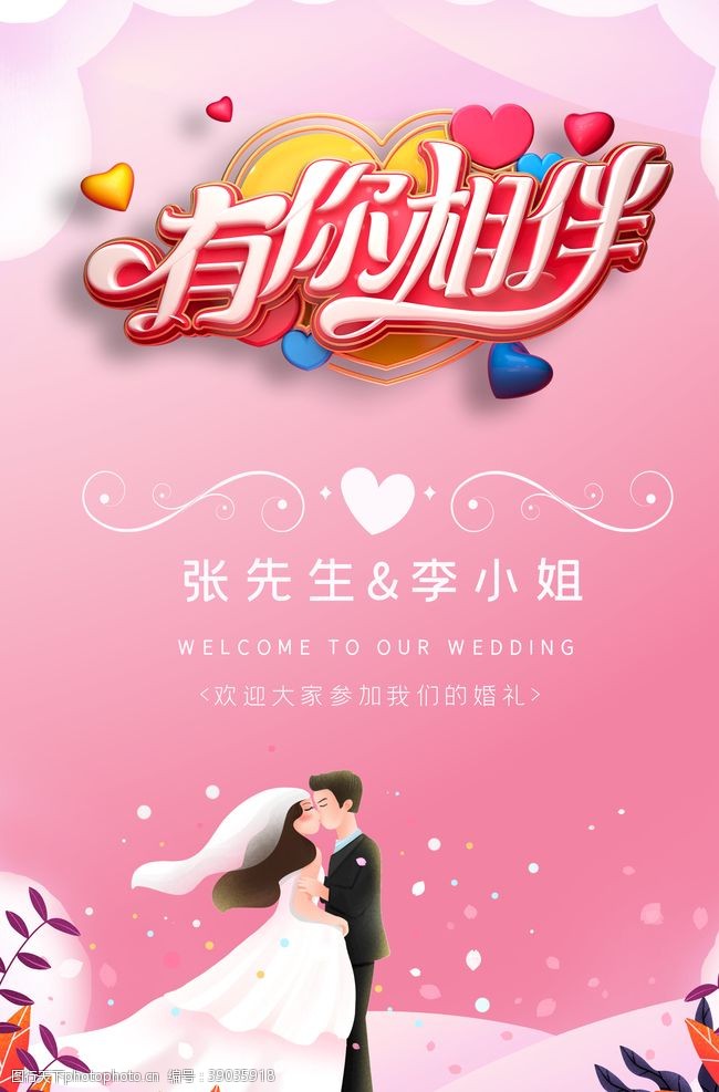 酒店婚宴背景结婚海报图片