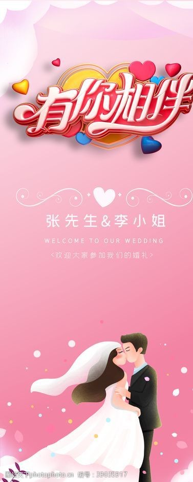 酒店婚宴背景结婚展架图片