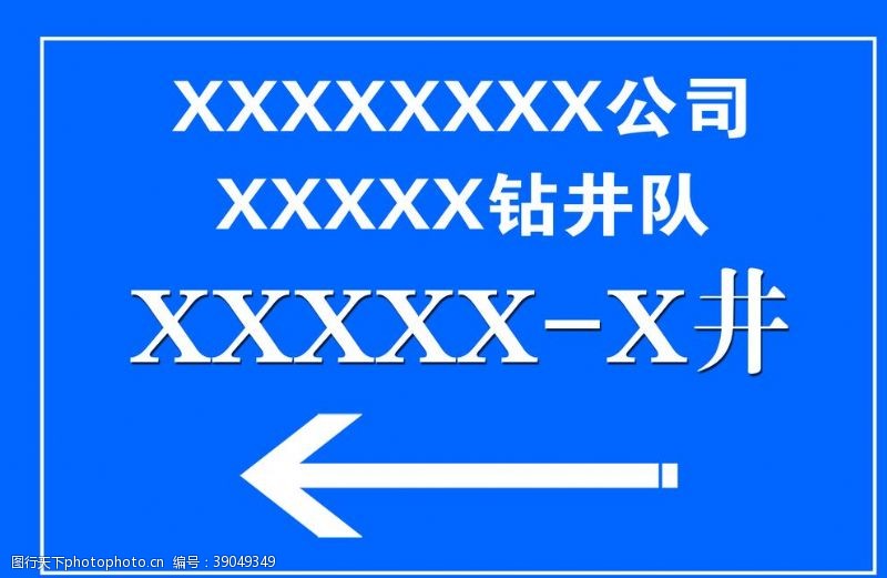 井场图片免费下载 井场素材 井场模板 图行天下素材网