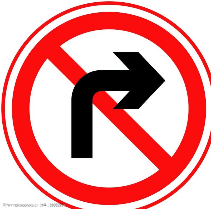 公路施工标志禁止右转图片