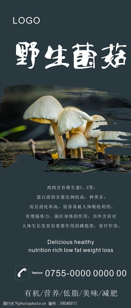 采蘑菇菌菇展架图片