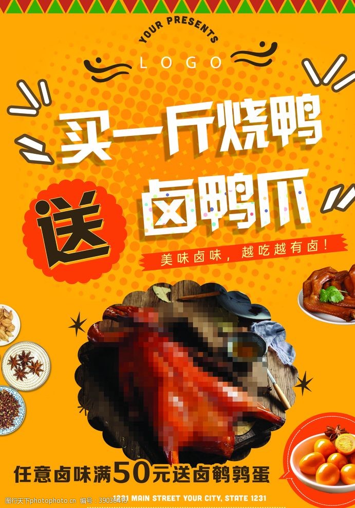 烤鸭店烤鸭美食活动宣传海报图片