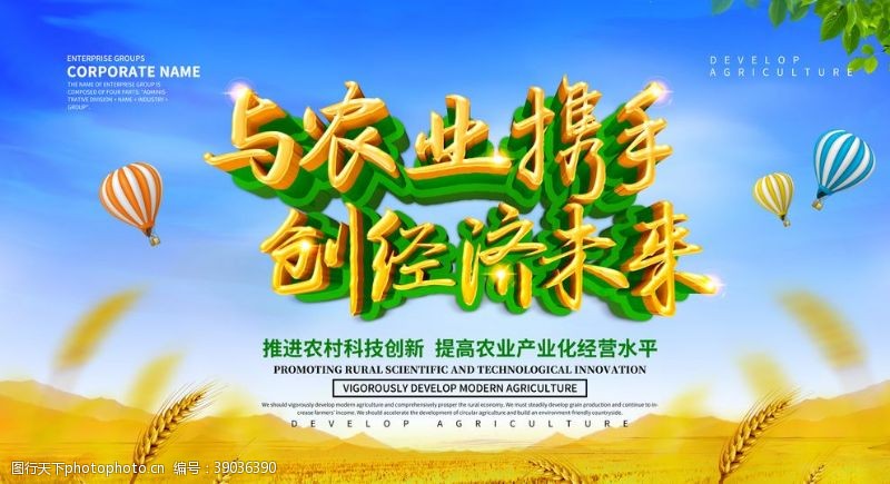 惠农政策农业经济图片