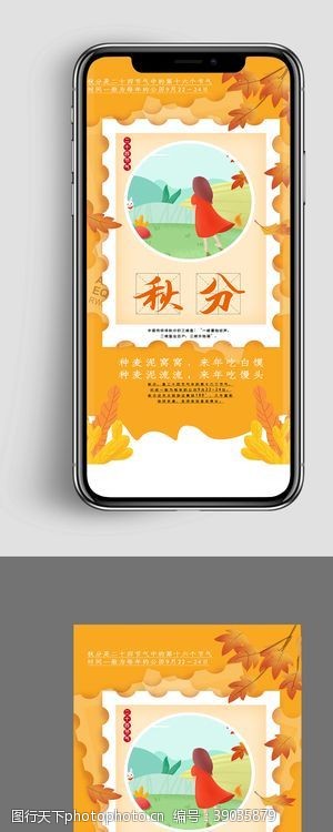 节日节气秋分传统节日手机海报图片