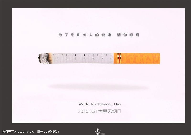 5月31日世界无烟日海报图片