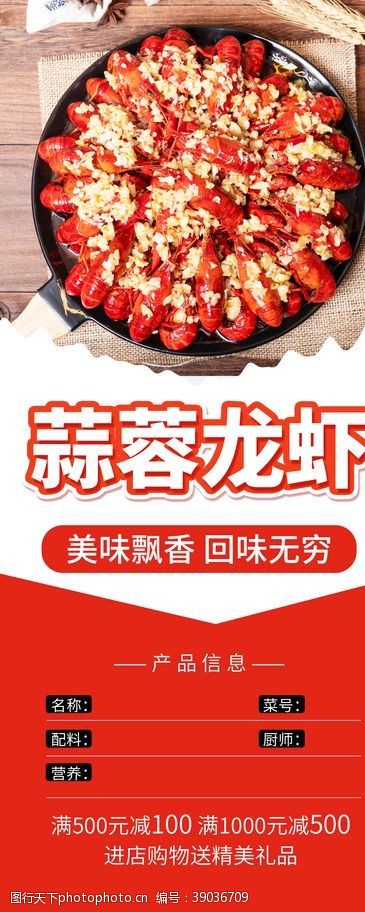 小龙虾宣传单蒜蓉龙虾图片