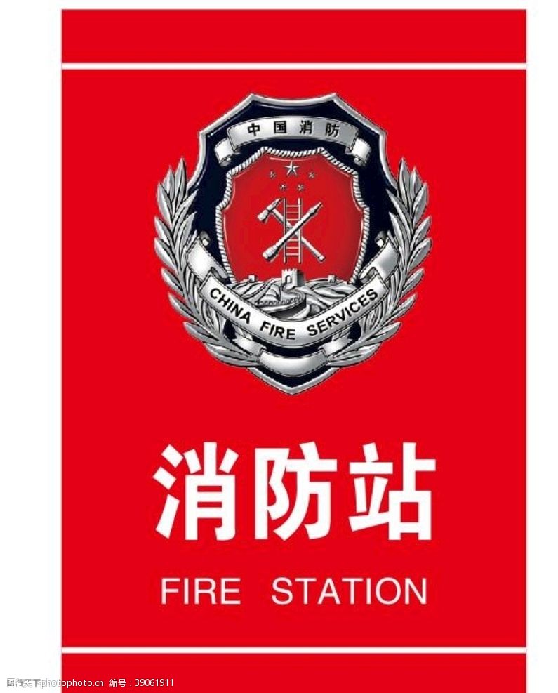 微型消防站消防站图片