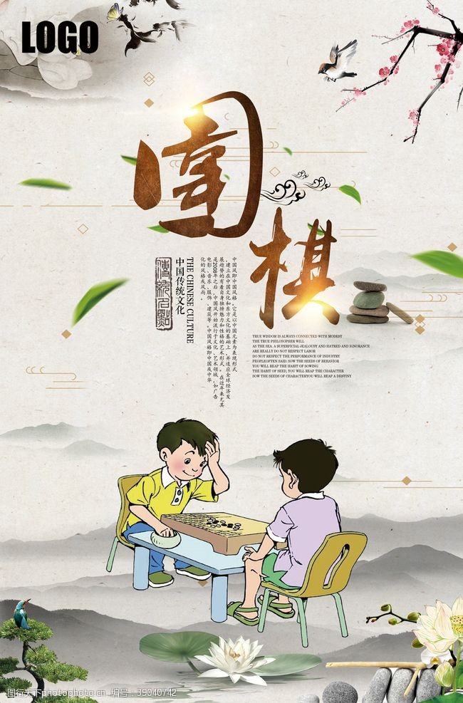下棋儿童中国风儿童围棋海报图片