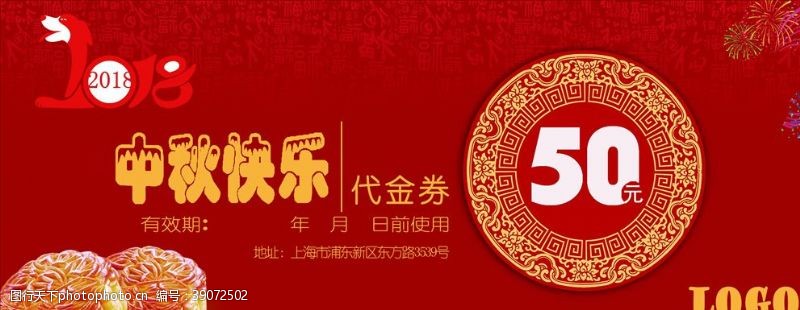 现金抵用券中秋代金券图片