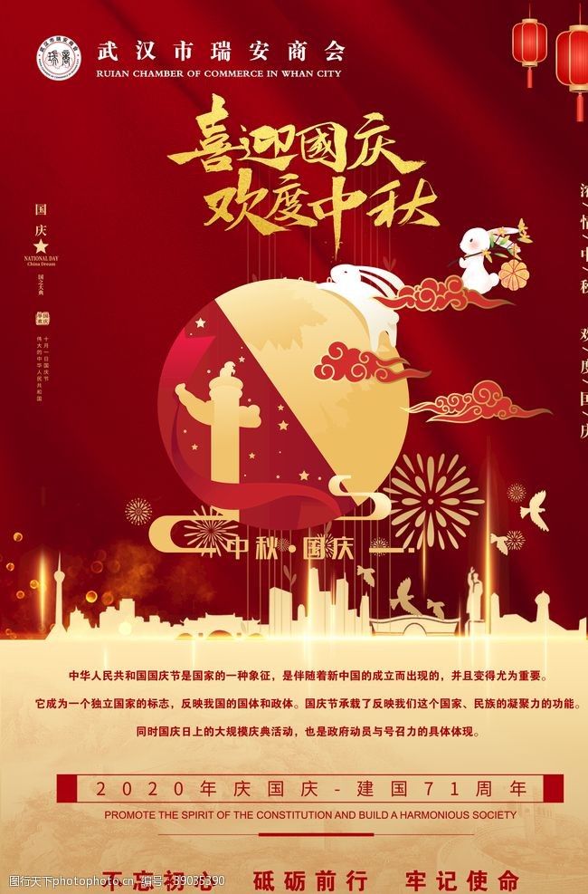 中秋国庆广告设计图片