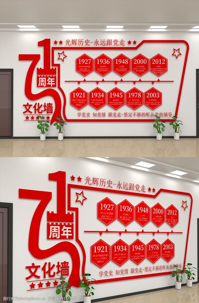 党建党政71周年党建文化墙图片