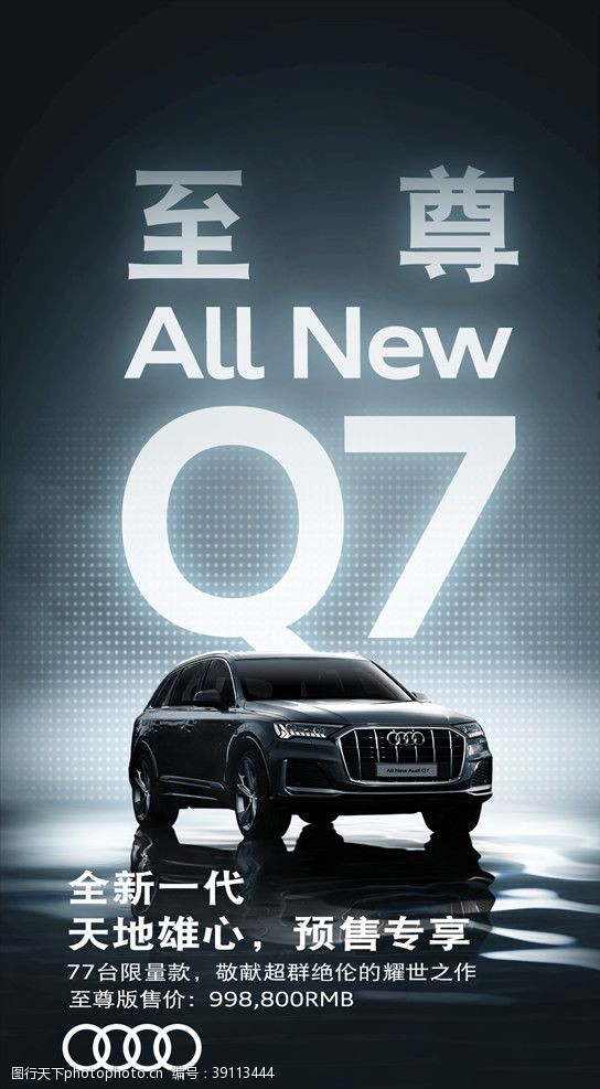 q7奥迪Q7至尊图片