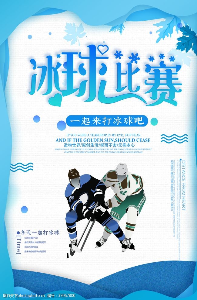 冰棍冰球比赛冰球海报图片
