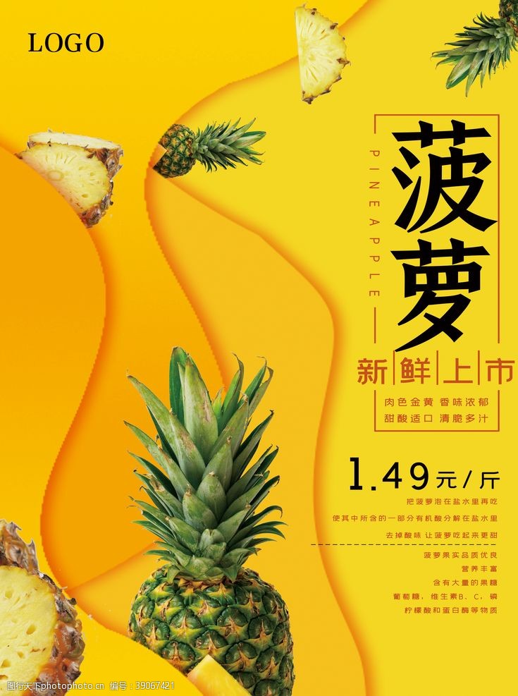 美发x展架菠萝图片