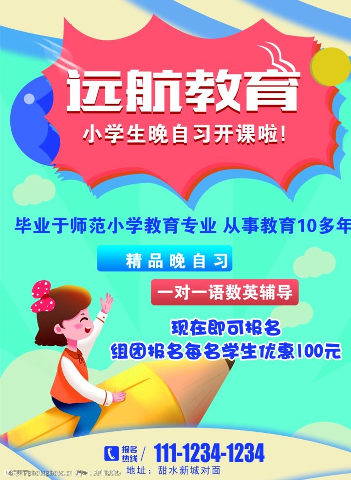 学前班补习班图片