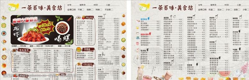 奶茶价目表菜单图片