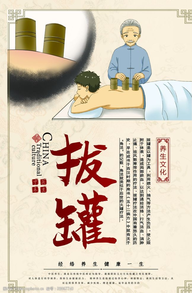 针灸传统医术科普海报图片