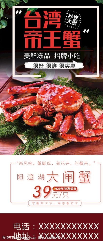 买一送一大闸蟹餐饮美食宣传促销展架图片