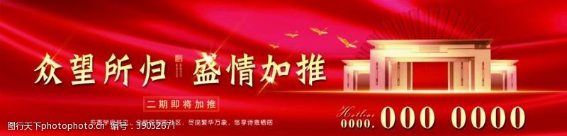中国风景画地产画面地产展板红色背景图片