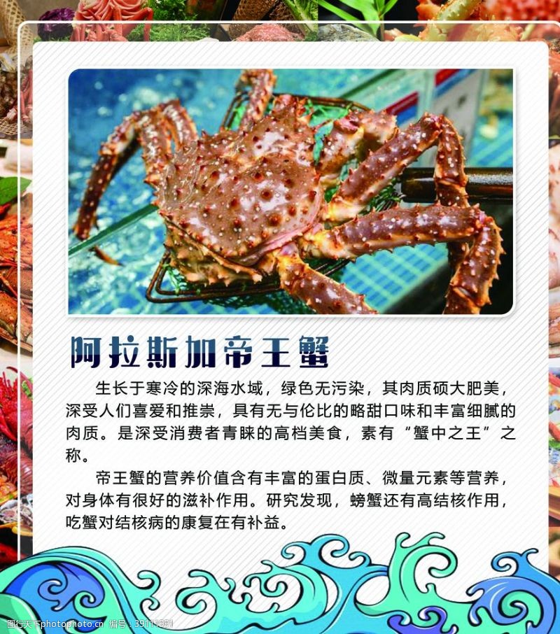 香辣蟹宣传帝王蟹图片