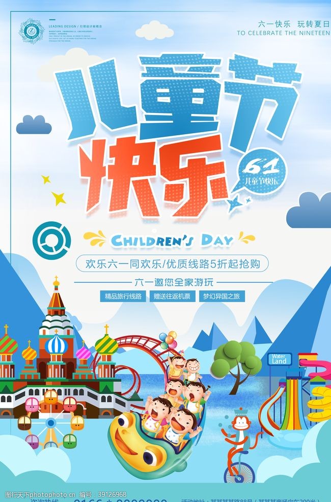 国际儿童节儿童节海报图片