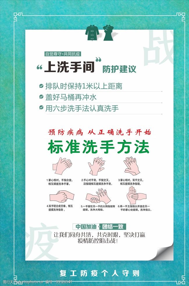标准洗手防疫海报图片