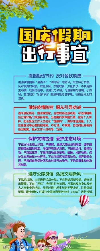 南京旅游海报国庆出行图片