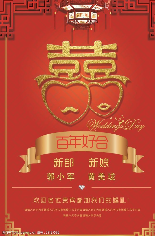 开幕式展板红色喜庆婚礼海报图片
