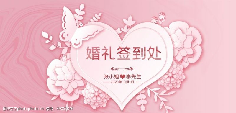 婚礼x展架婚礼图片