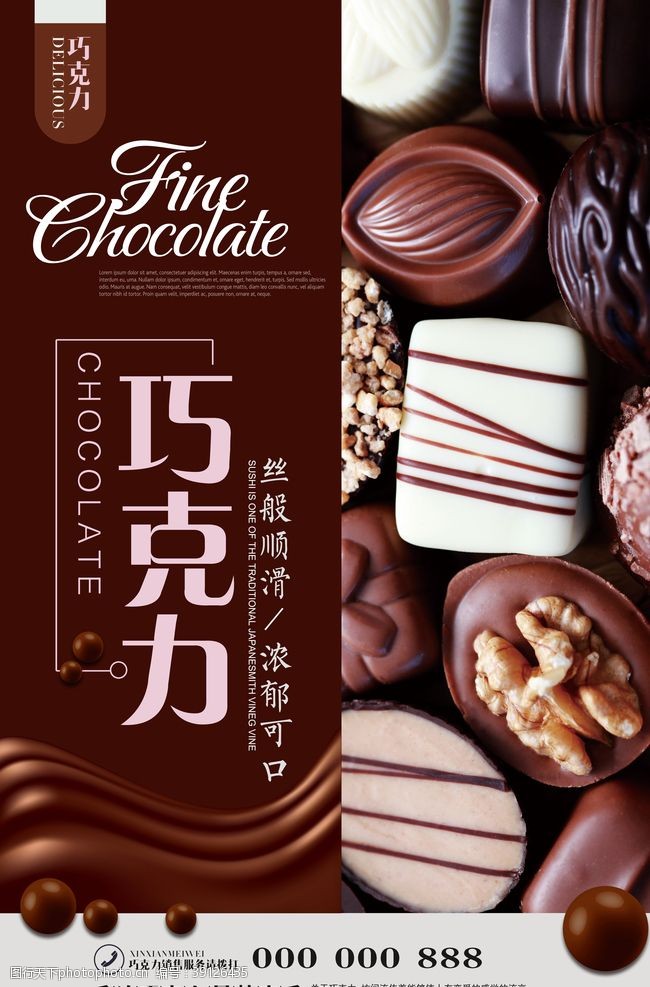 德芙巧克力简约大气黑巧克力海报图片