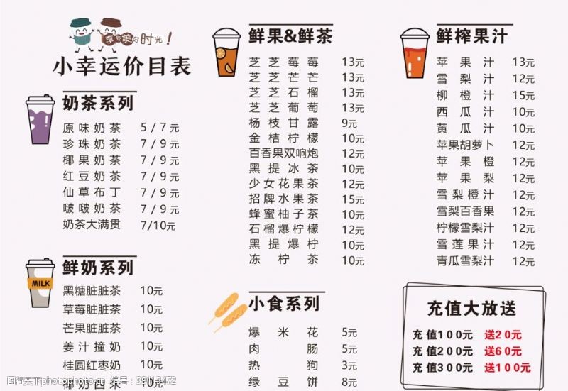 奶茶店价目表简约奶茶店菜单图片