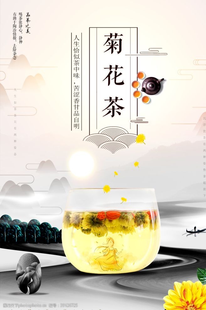菊花茶饮品活动宣传海报素材图片
