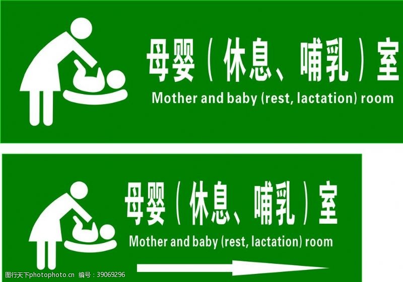 卫生间指示牌母婴室门牌图片