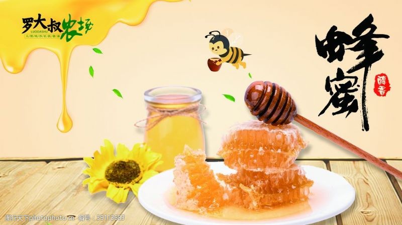 蜂蜜产品农产品图片