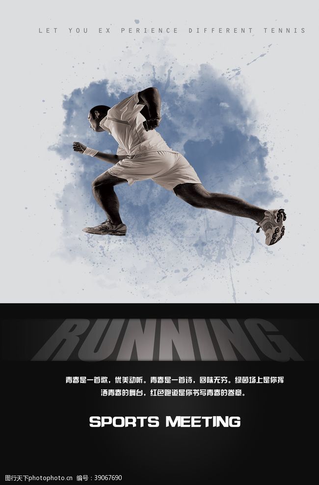 一起奔跑跑步海报运动海报图片