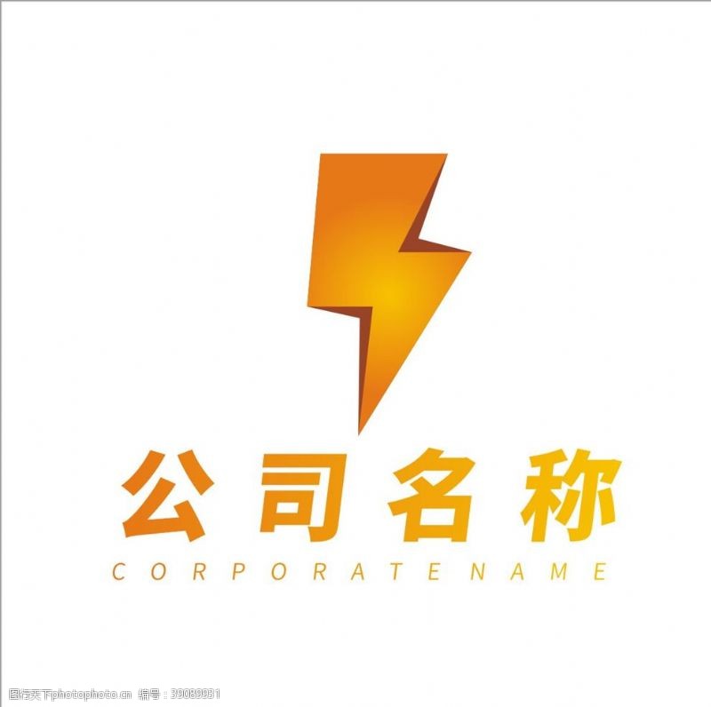 企业标志设计元素闪电logo设计图片