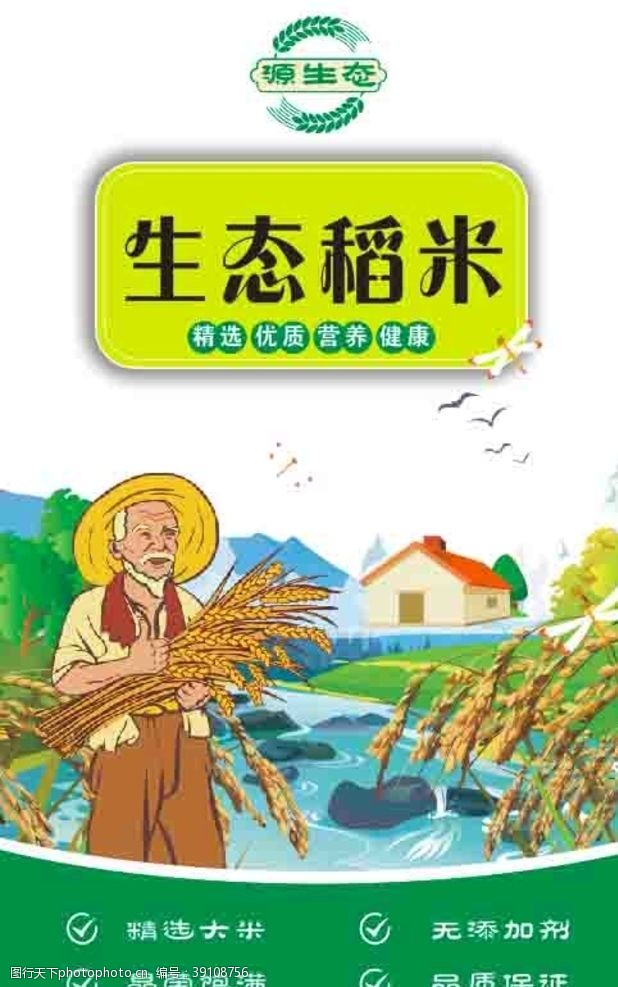 粗粮稻谷生态稻米图片