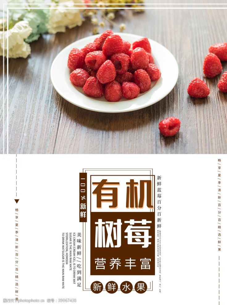 植树节宣传海报树莓图片