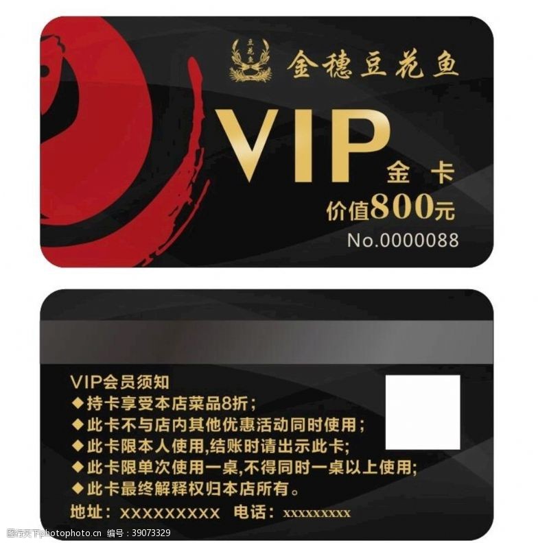 钻石红色背景VIP金卡图片