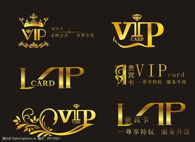 高档金属VIP字图片
