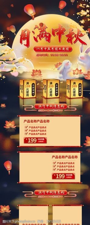 app界面唯美梦幻创意古风中秋节电商首页图片