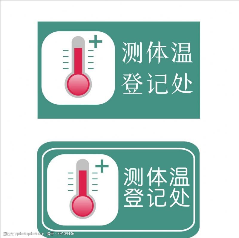 温度计指示牌图片