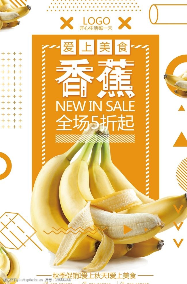 小米4展架香蕉海报图片
