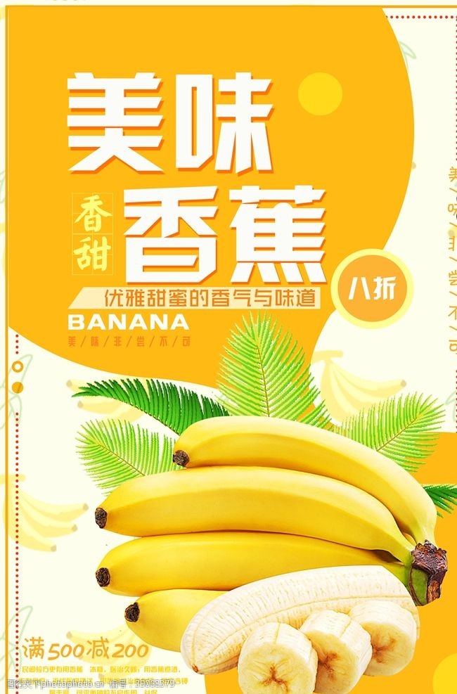 小米4广告香蕉海报图片