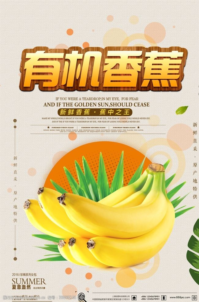 香蕉展架香蕉海报图片