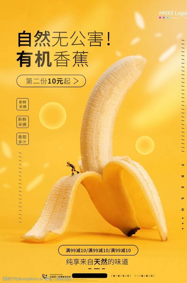 新鲜香蕉香蕉图片