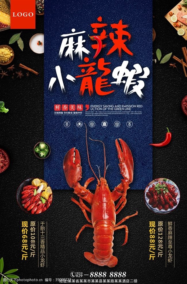 五香小龙虾小龙虾海报图片
