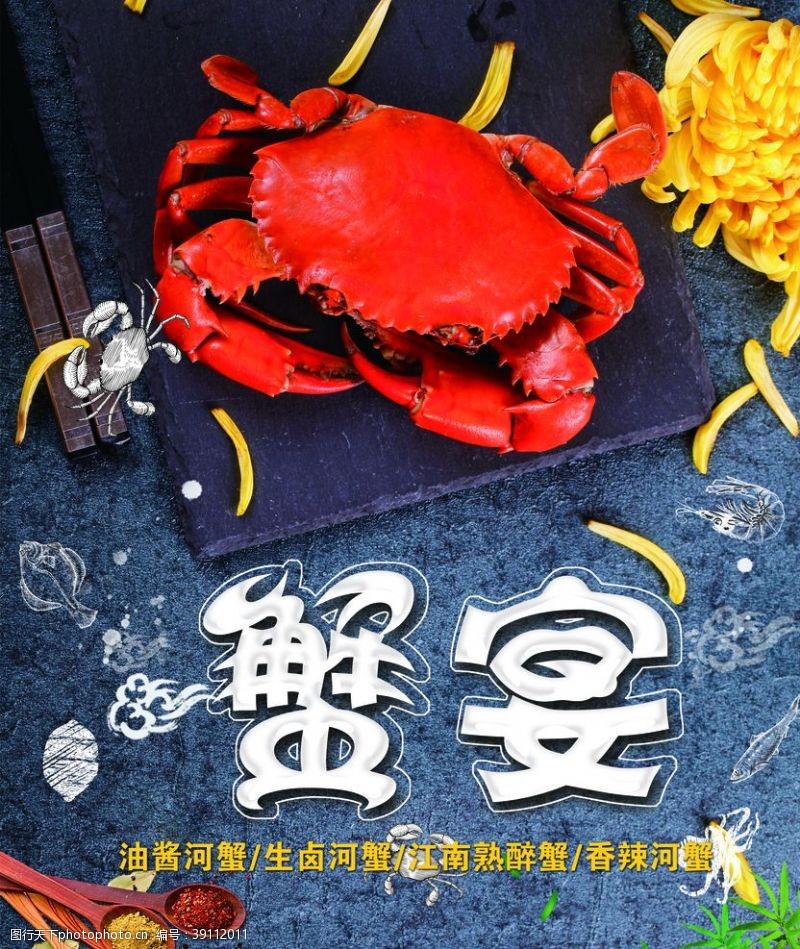 盘锦河蟹蟹宴图片