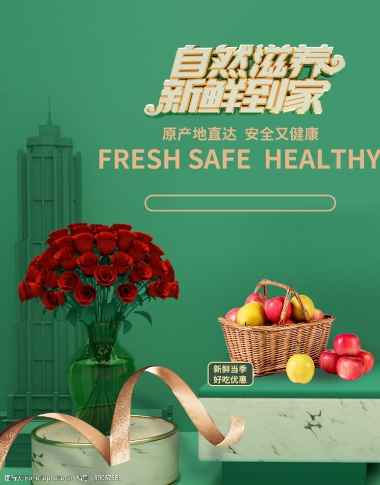 绿色蔬菜海报免费新鲜果蔬图片